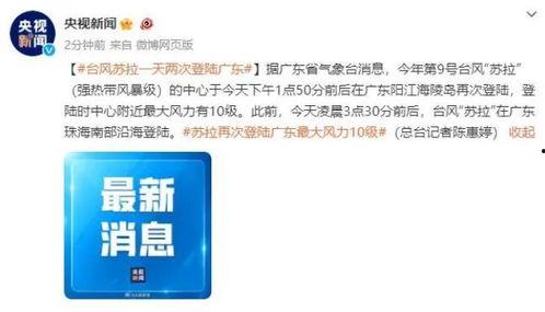 台风苏拉最新爆料消息是真的吗,权威消息解读